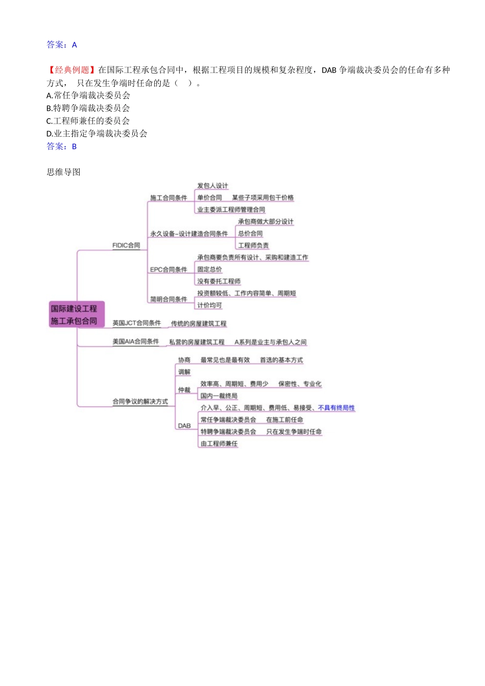52-1Z206070-国际建设工程施工承包合同.docx_第3页