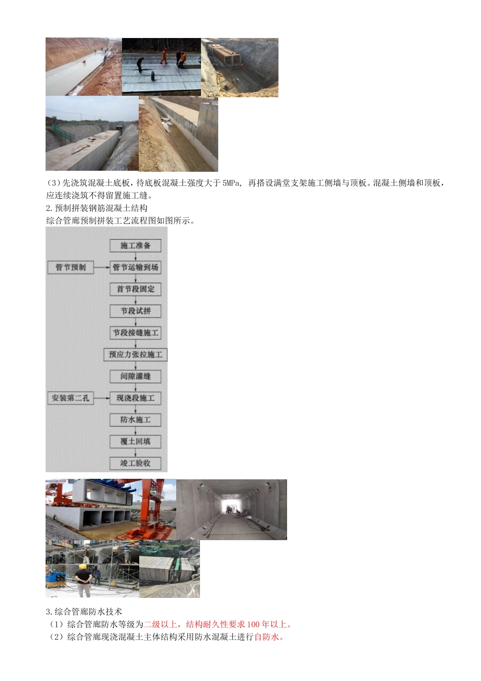 63-第5章-5.2-城市综合管廊施工技术.doc_第2页