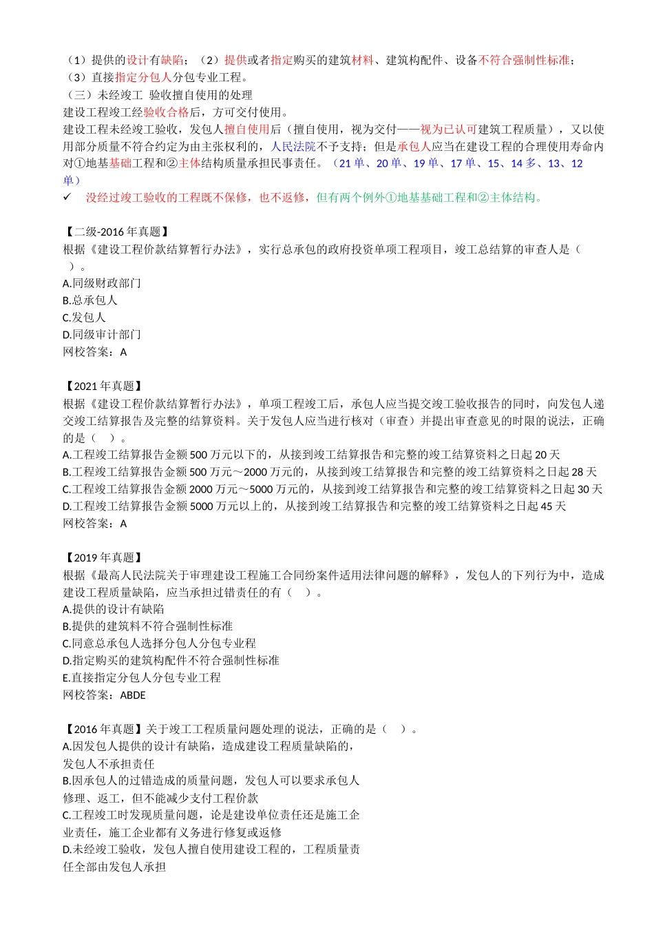 67-1Z307040-建设工程竣工验收制度（二）.docx_第2页