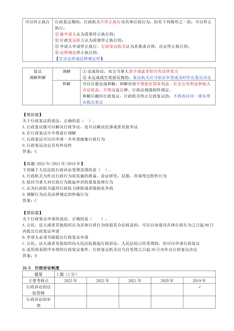 69-第10章-10.4-行政复议制度-10.5-行政诉讼制度.docx_第2页