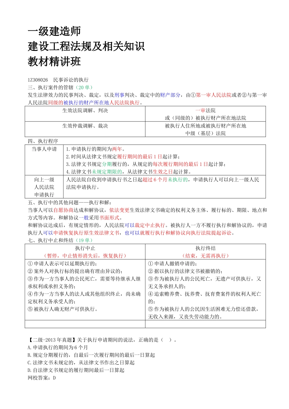 74-1Z308020-民事诉讼制度（四）.docx_第1页