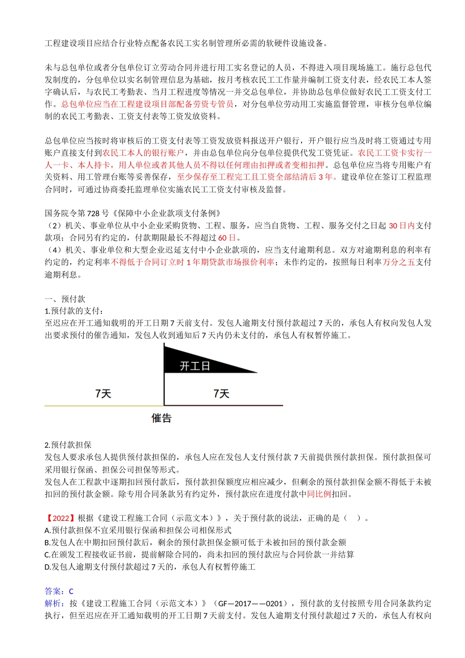 76-1Z103070-计量与支付（八）.docx_第3页