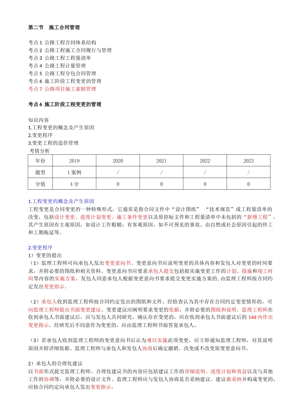 84-第九章-第二节-施工合同管理（五）.docx_第1页