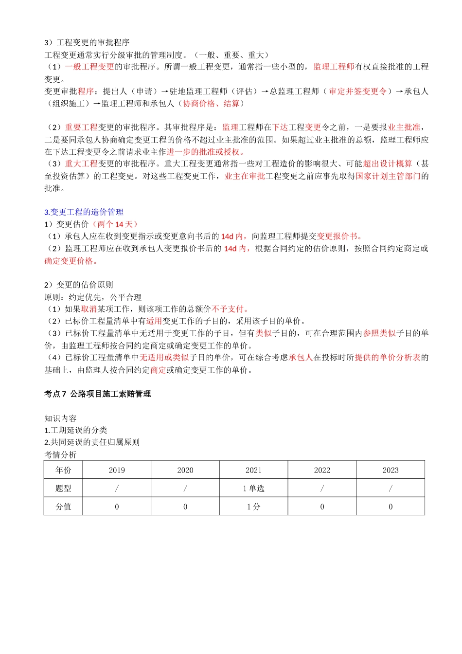 84-第九章-第二节-施工合同管理（五）.docx_第2页