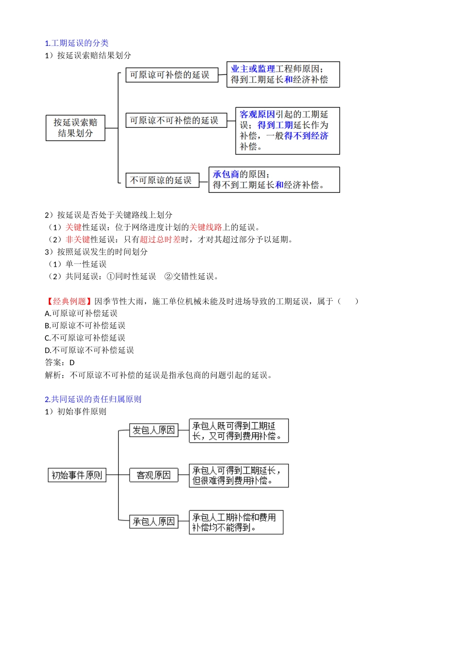 84-第九章-第二节-施工合同管理（五）.docx_第3页