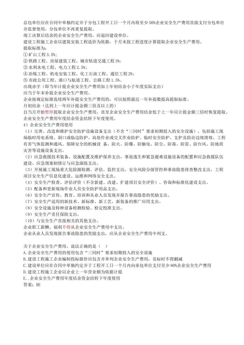 89-第6章-6.2.2-施工安全管理制度（一）.docx_第2页