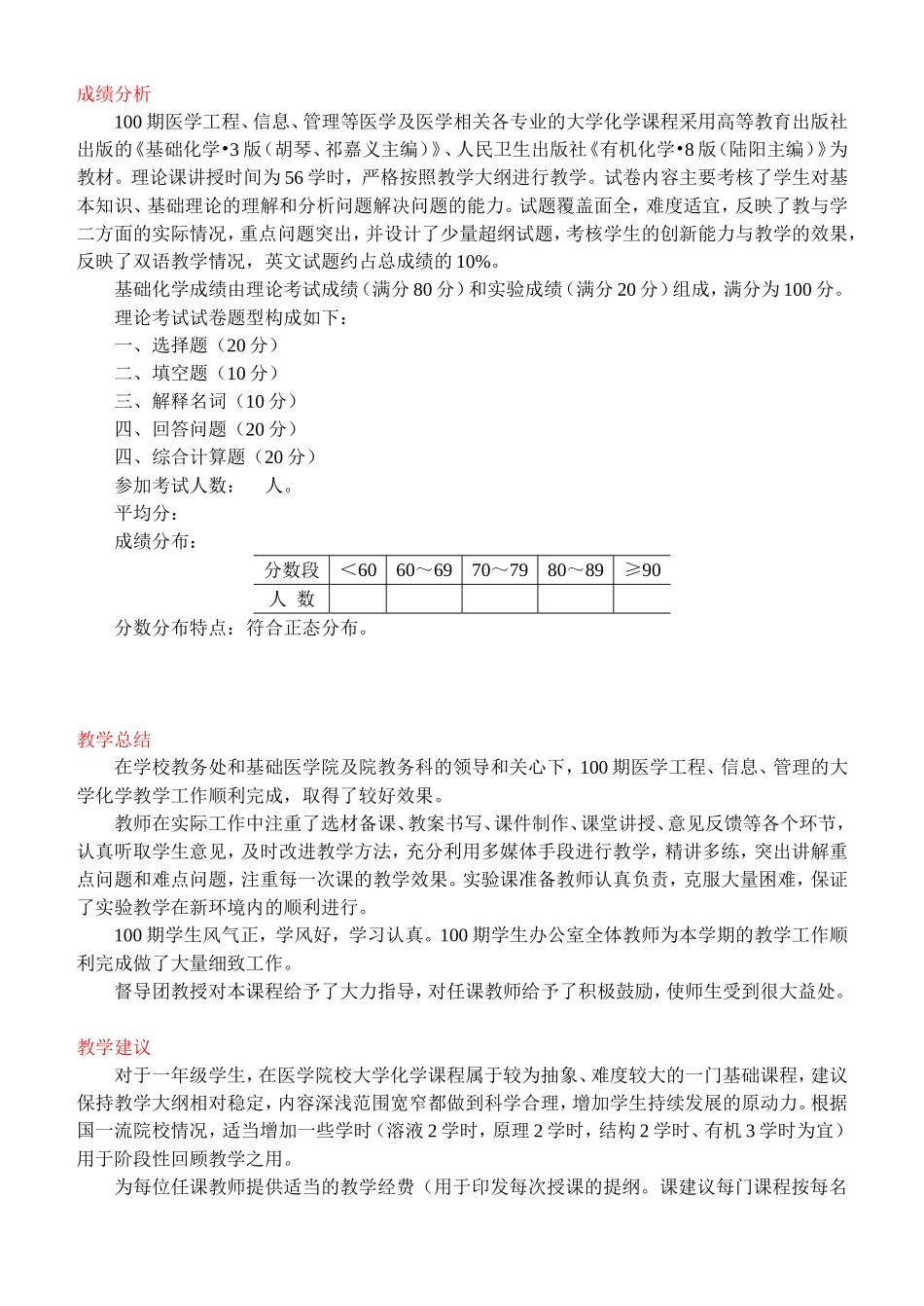 2014级四年制大学化学教学总结及成绩分析.doc_第1页