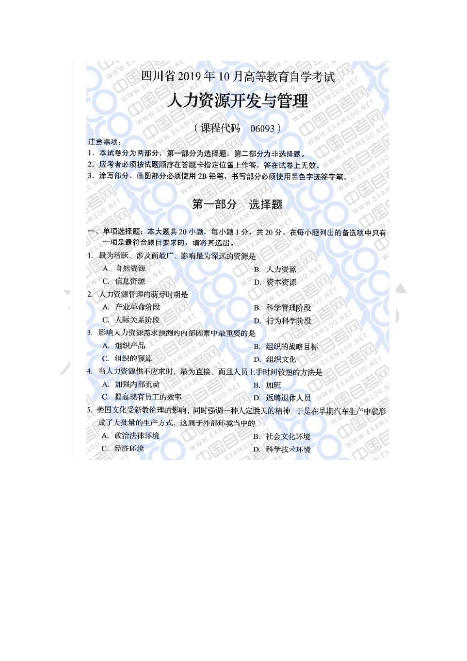 06093 人力资源开发与管理 2019年10月试题+答案.docx_第1页
