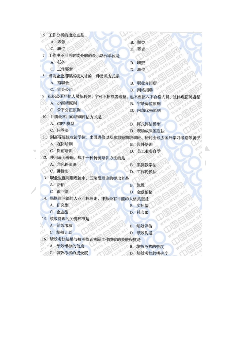 06093 人力资源开发与管理 2019年10月试题+答案.docx_第2页