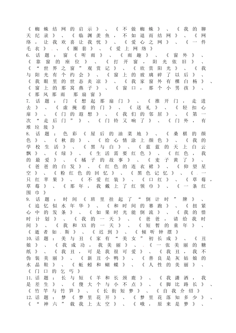 初中生怎样写作文(六)话题作文拟题参考.doc_第2页