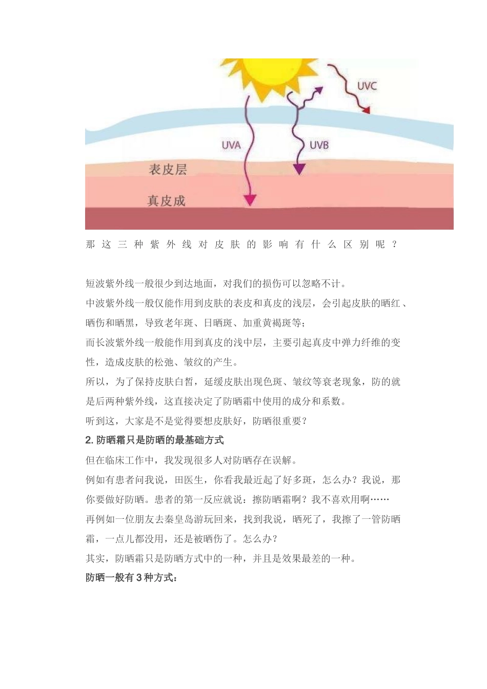 第五课【优选课程网www.youxuan68.com】.docx_第2页