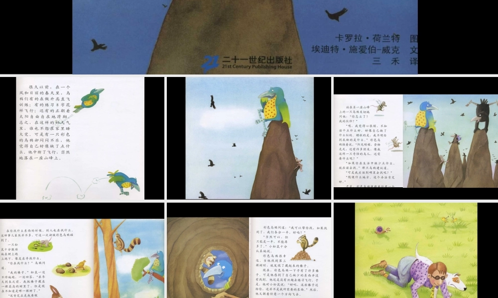 一只孤独的乌鸦 -印象工作站.ppt