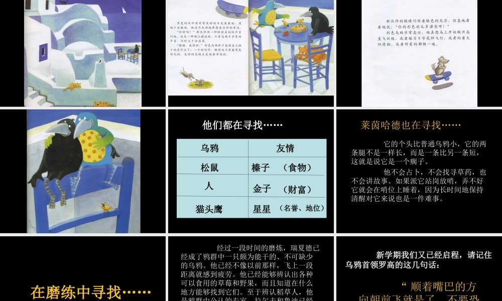 一只孤独的乌鸦 -印象工作站.ppt