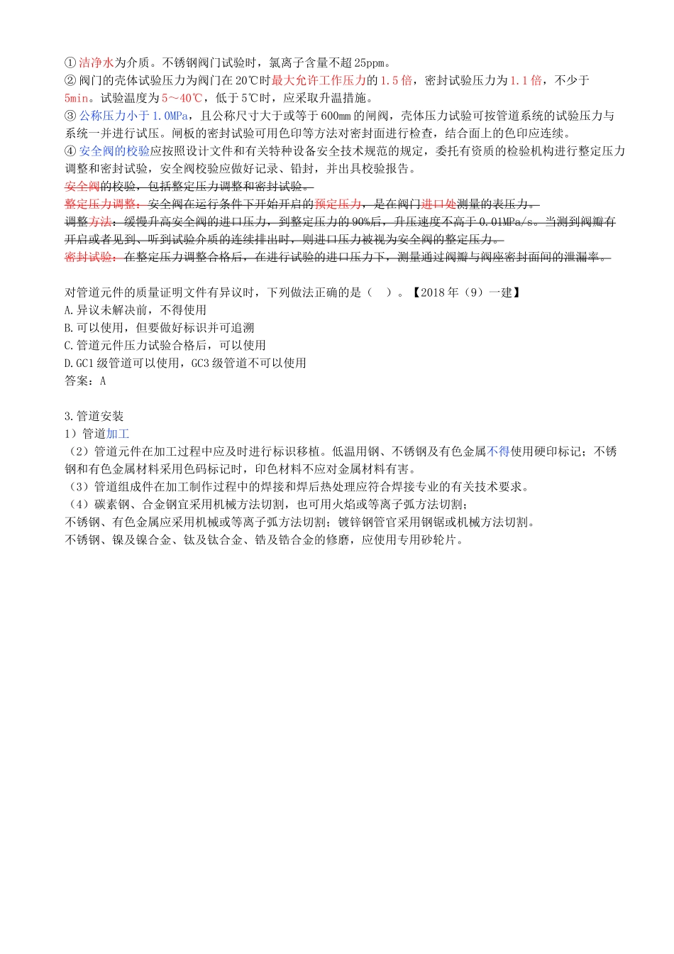 27-第4章-4.2-工业管道施工技术（二）.docx_第2页