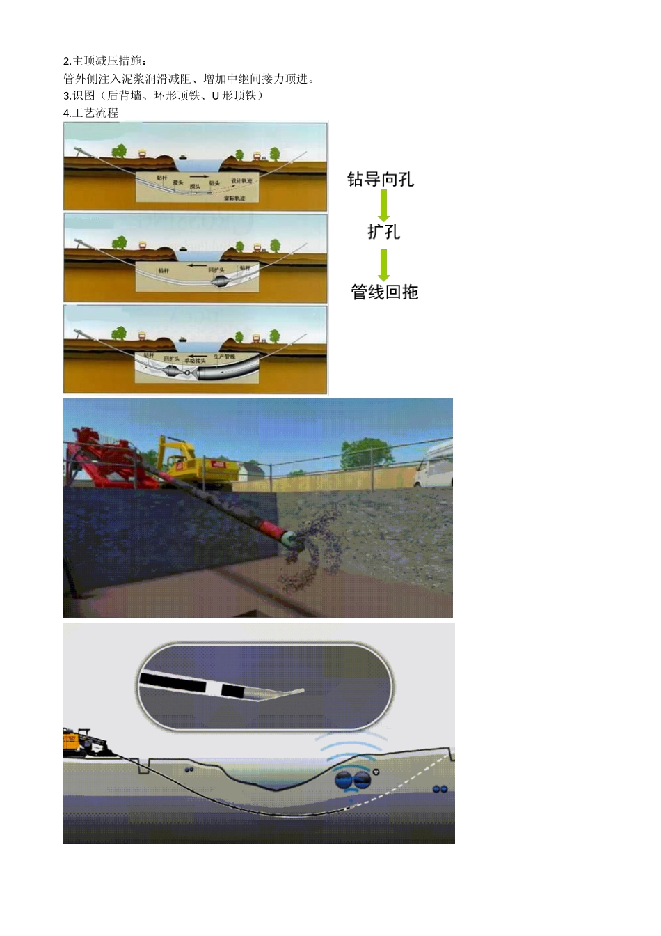 35-2K315010-城市给水排水管道工程施工（二）.docx_第3页