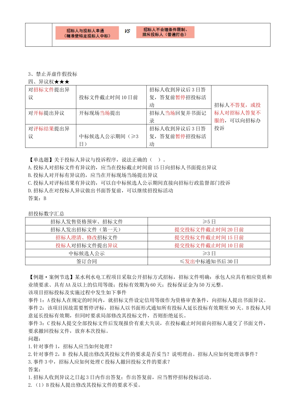 36-1F420030-水利水电工程标准施工招标文件的内容（四）.docx_第3页