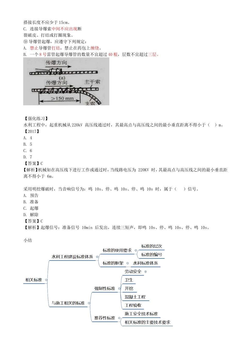 36-第2篇-第5章-5.2.2-推荐性标准（二）.doc_第2页