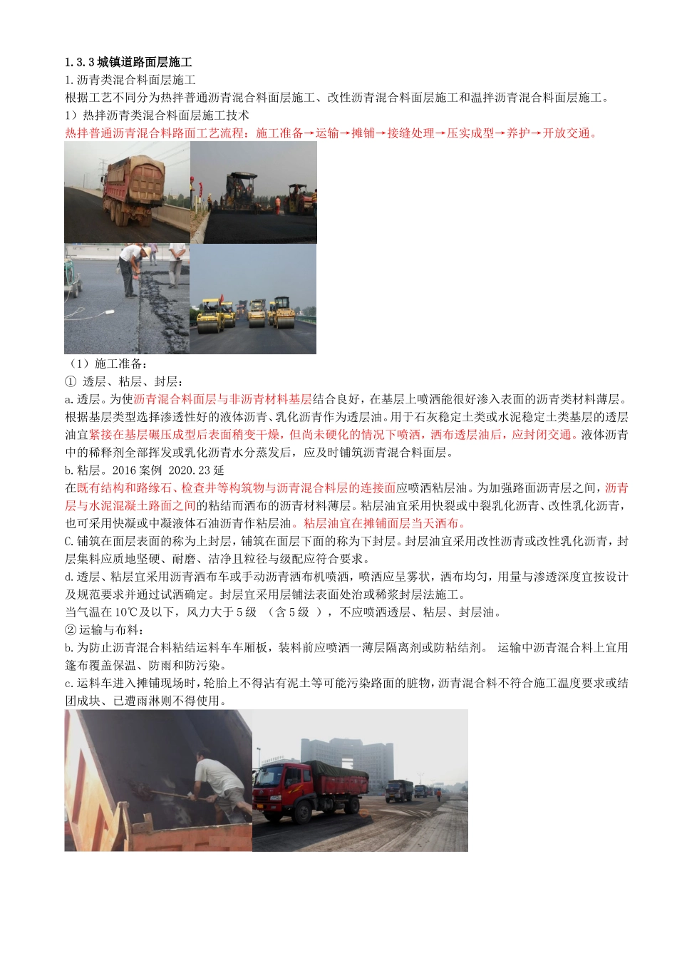 11-第1章-1.3-城镇道路路面施工（三）.doc_第1页