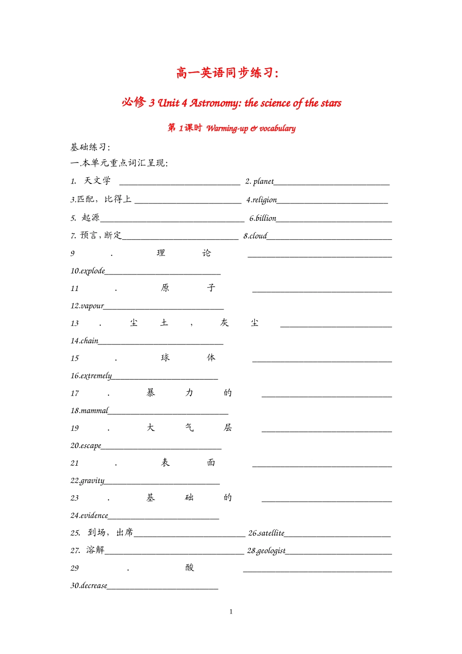 高中英语：Unit 4 Astronomy Warming-up & vocabulary（新人教必修3）.doc_第1页