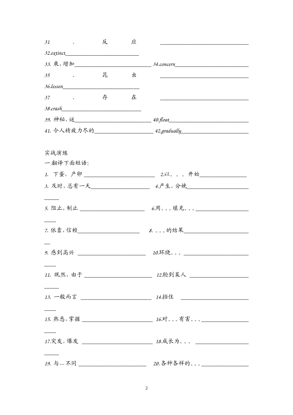 高中英语：Unit 4 Astronomy Warming-up & vocabulary（新人教必修3）.doc_第2页