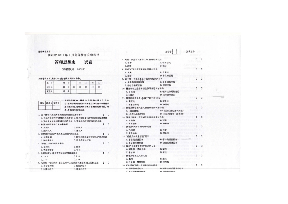 06088管理思想史2011.1-2018.4历年真题和答案.doc_第1页