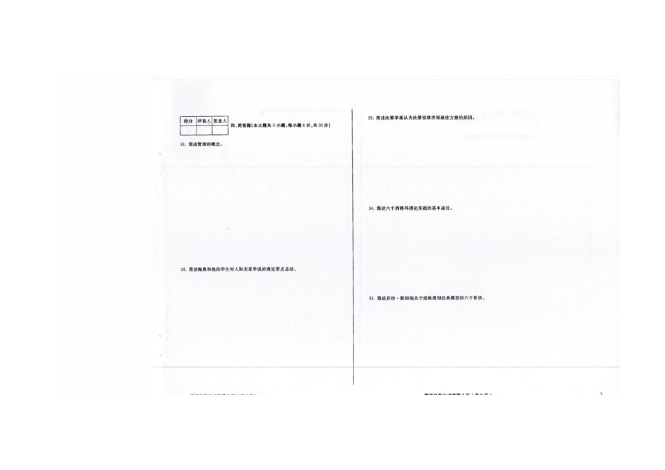 06088管理思想史2011.1-2018.4历年真题和答案.doc_第2页