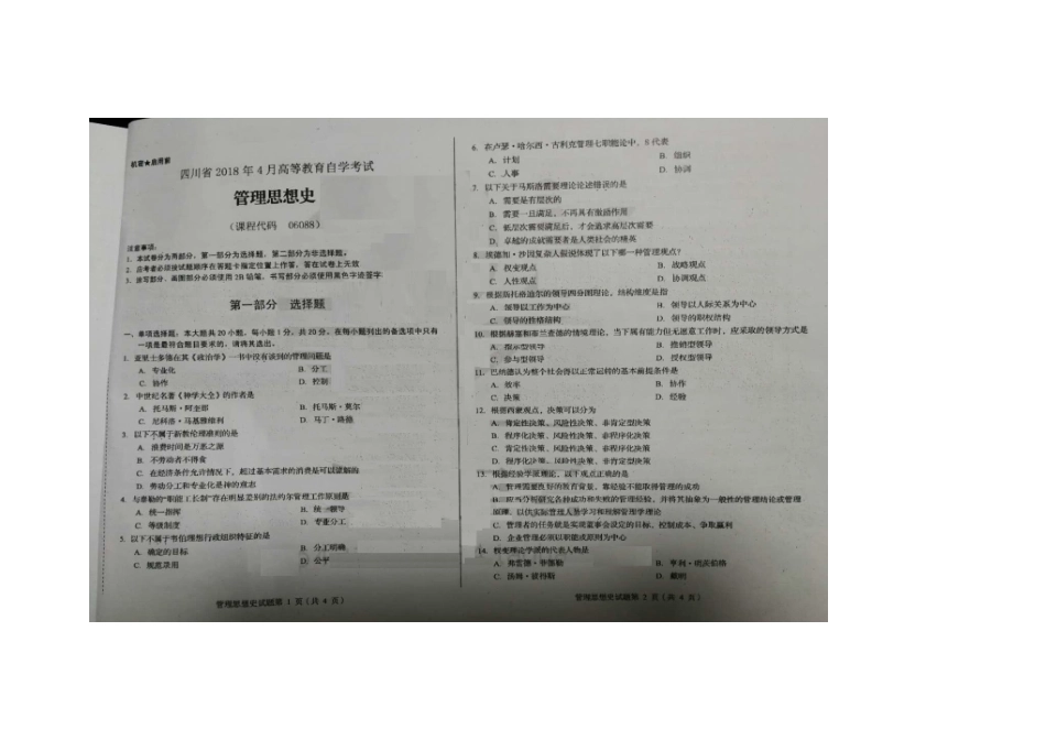 06088管理思想史2011.1-2018.4历年真题和答案.doc_第3页