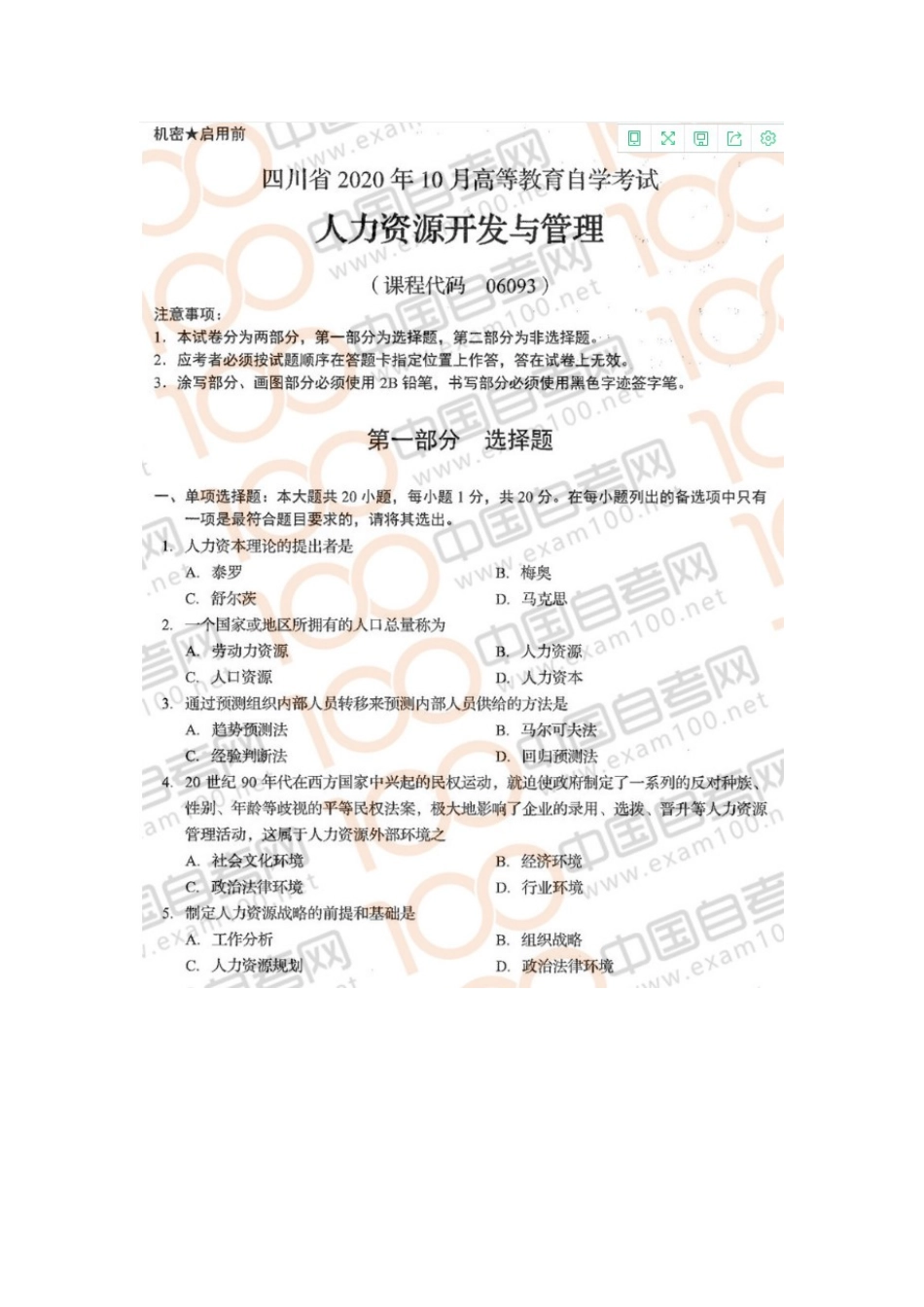 06093人力资源开发与管理 2020年10月真题+答案.doc_第1页