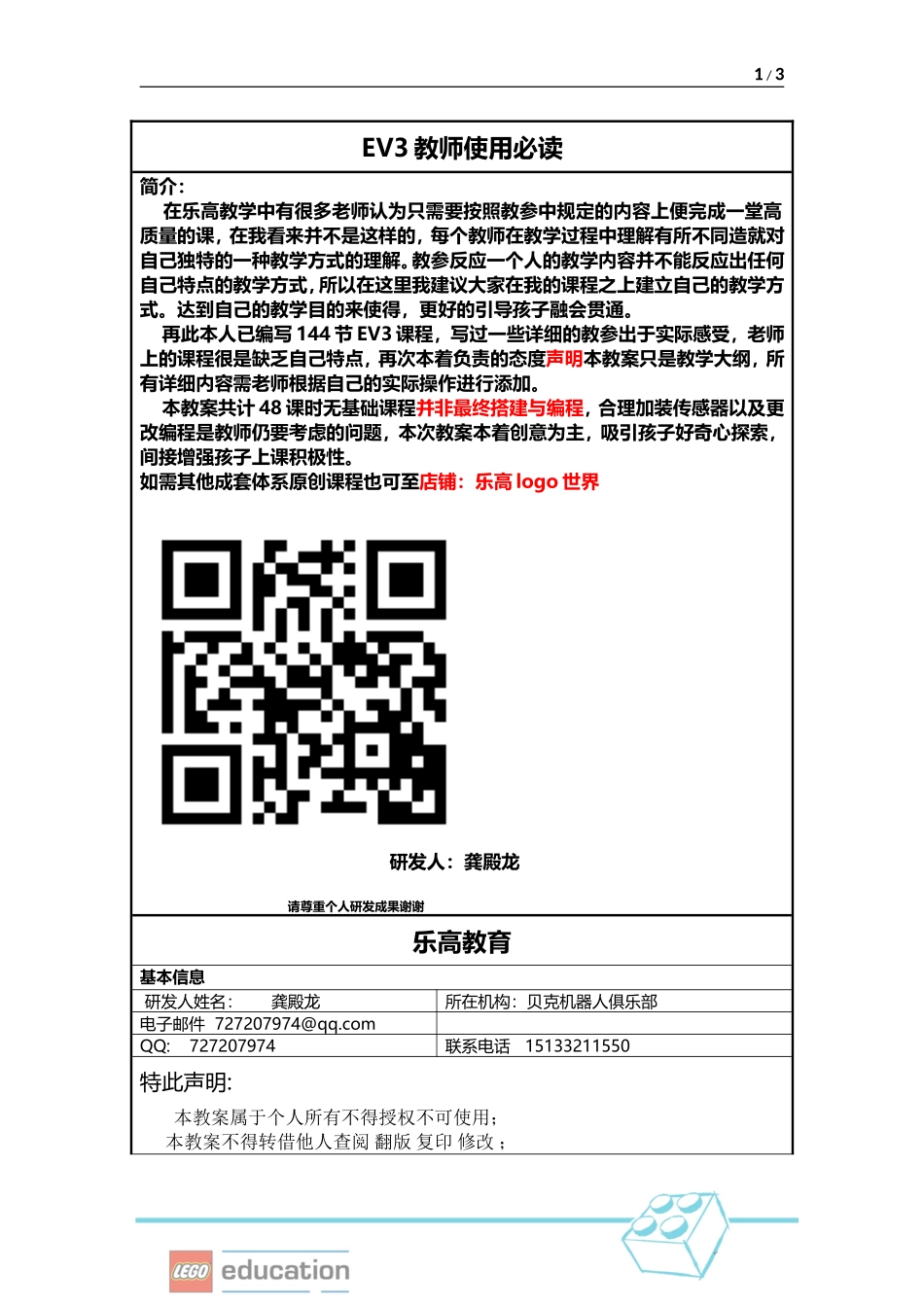 彩蛋绘画.doc_第1页