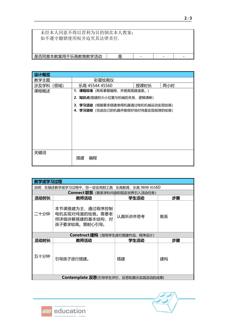 彩蛋绘画.doc_第2页