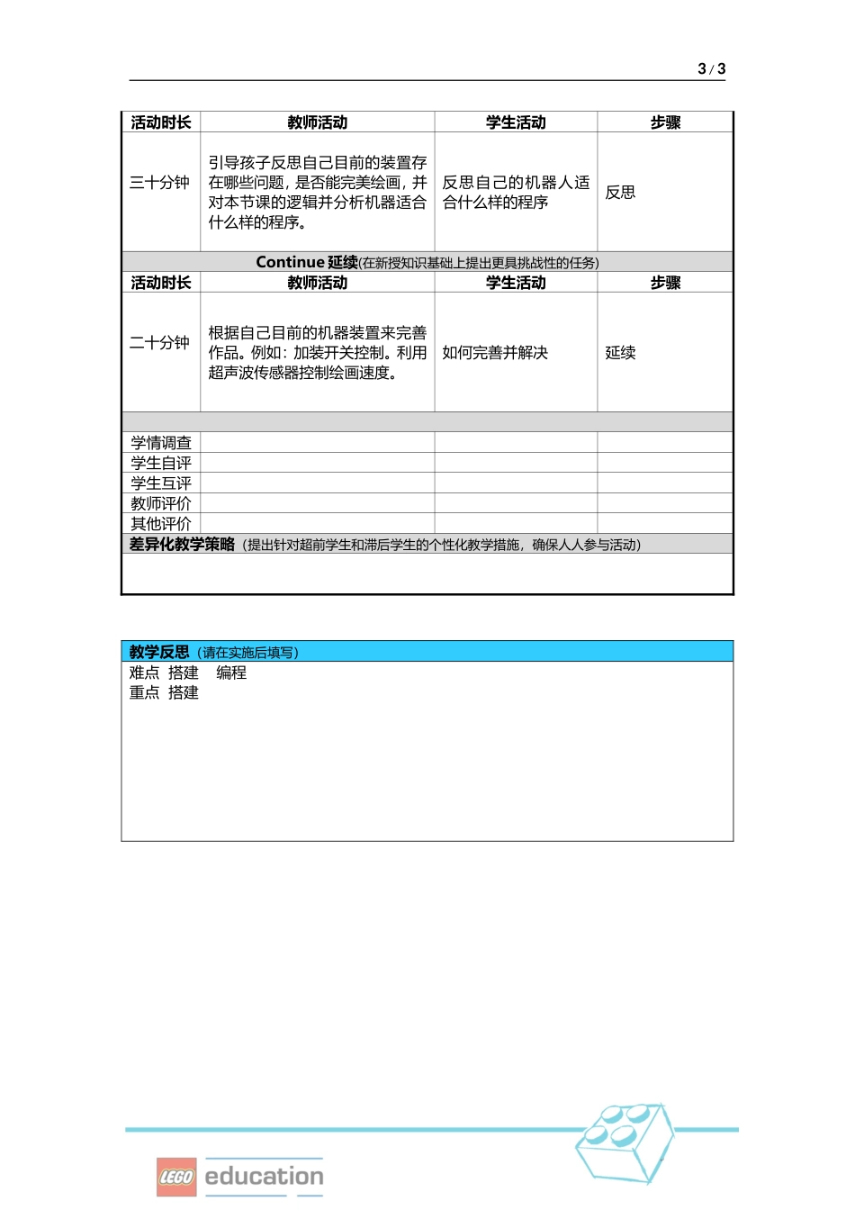 彩蛋绘画.doc_第3页