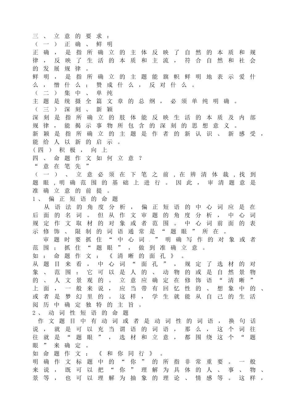 初中生怎样写作文(十二)命题作文如何立意.doc_第2页