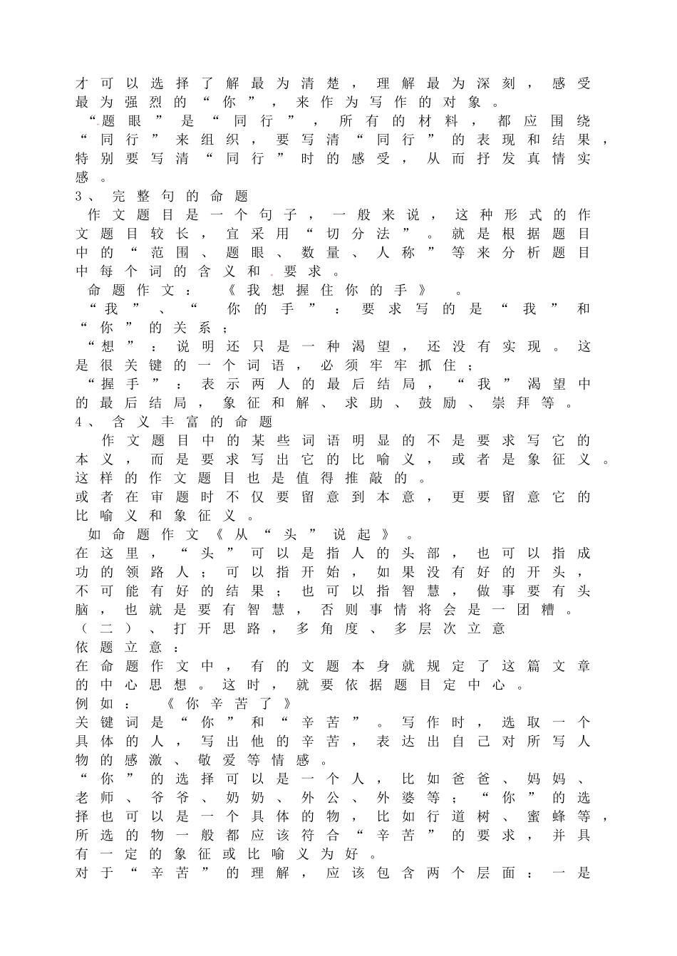 初中生怎样写作文(十二)命题作文如何立意.doc_第3页