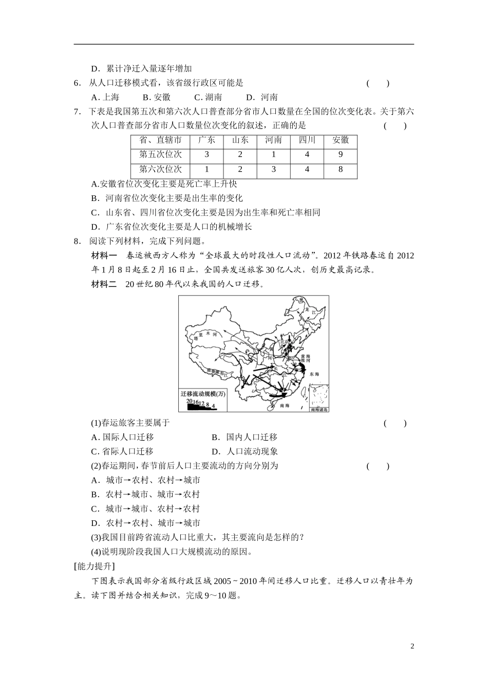 高中地理 1.3 人口迁移每课一练 湘教版必修2.doc_第2页
