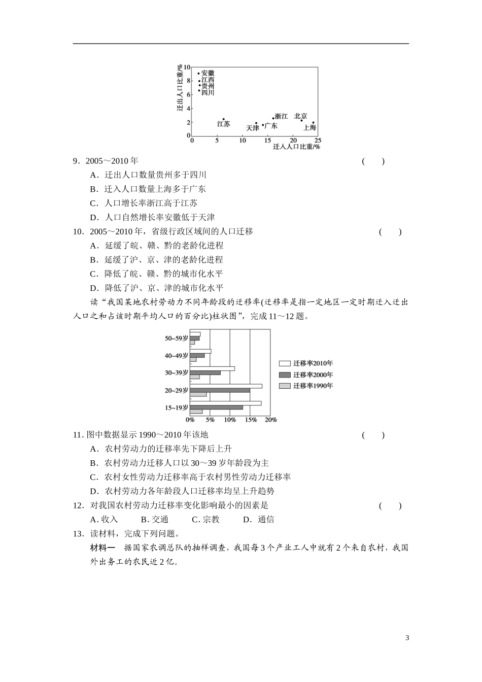 高中地理 1.3 人口迁移每课一练 湘教版必修2.doc_第3页
