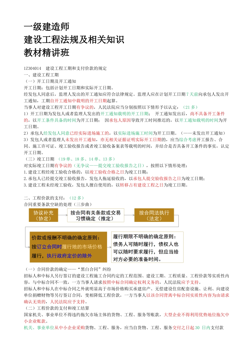 38-1Z3034010-建设工程合同制度（三）.docx_第1页