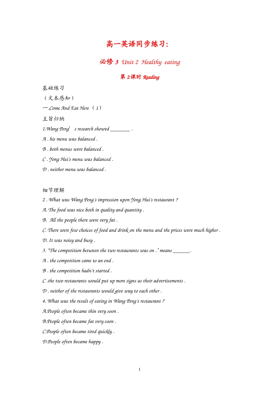 高中英语：Unit 2Healthyeating Reading（新人教必修3）.doc_第1页