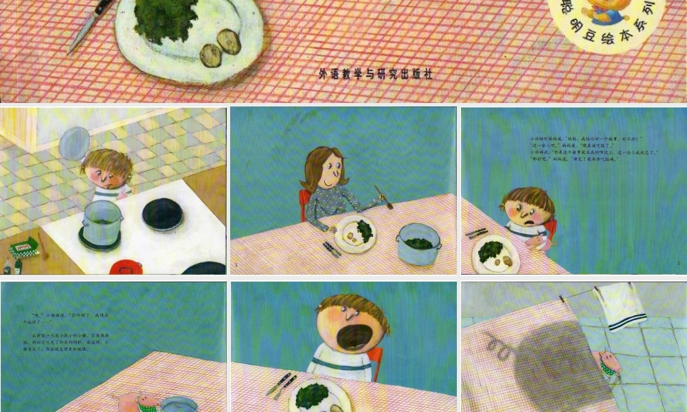 一只很饿很饿的小猪 -印象工作站.pptx