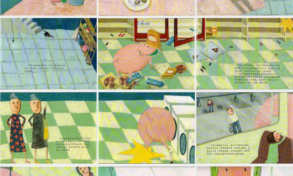 一只很饿很饿的小猪 -印象工作站.pptx