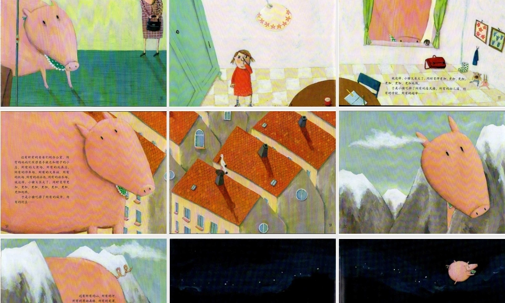 一只很饿很饿的小猪 -印象工作站.pptx