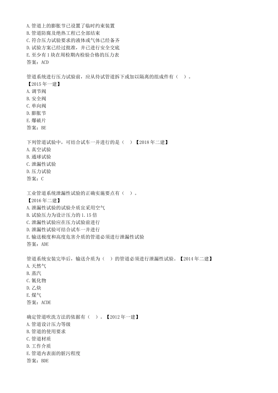 31-第4章-4.2-工业管道施工技术（六）.docx_第3页