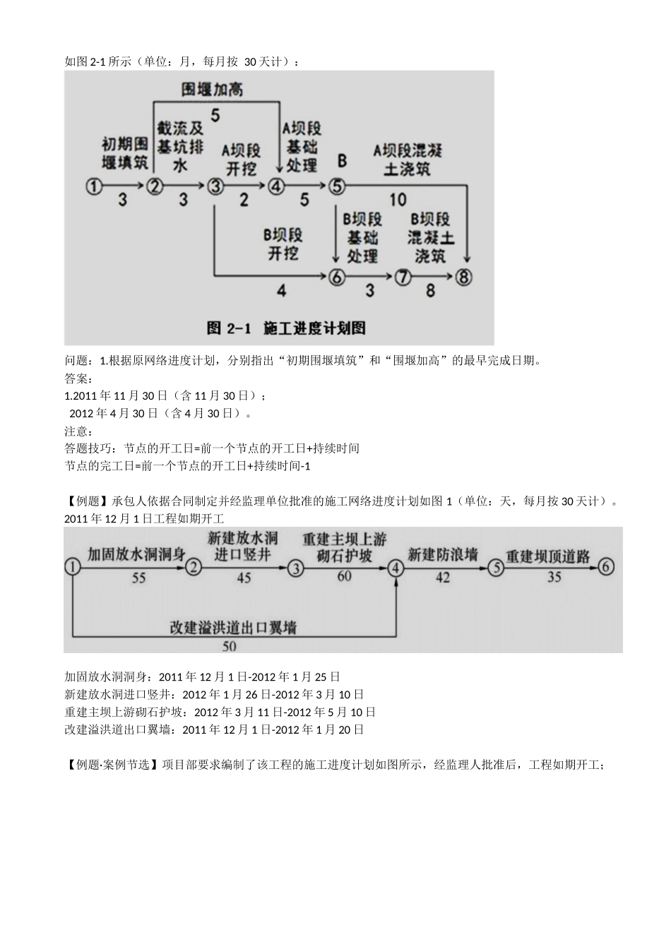 34-2F320020-水利水电施工组织技术（四）.docx_第2页