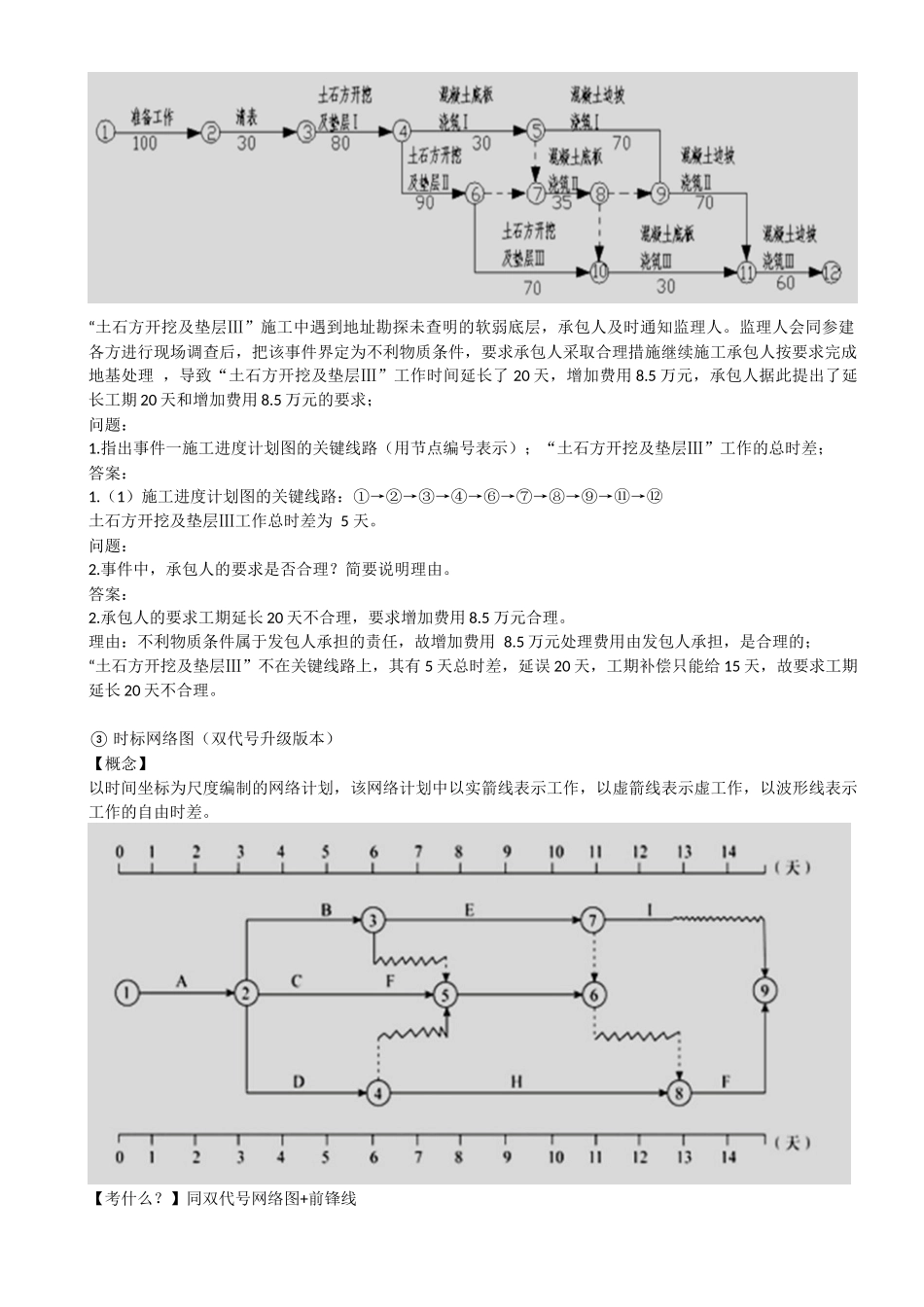 34-2F320020-水利水电施工组织技术（四）.docx_第3页