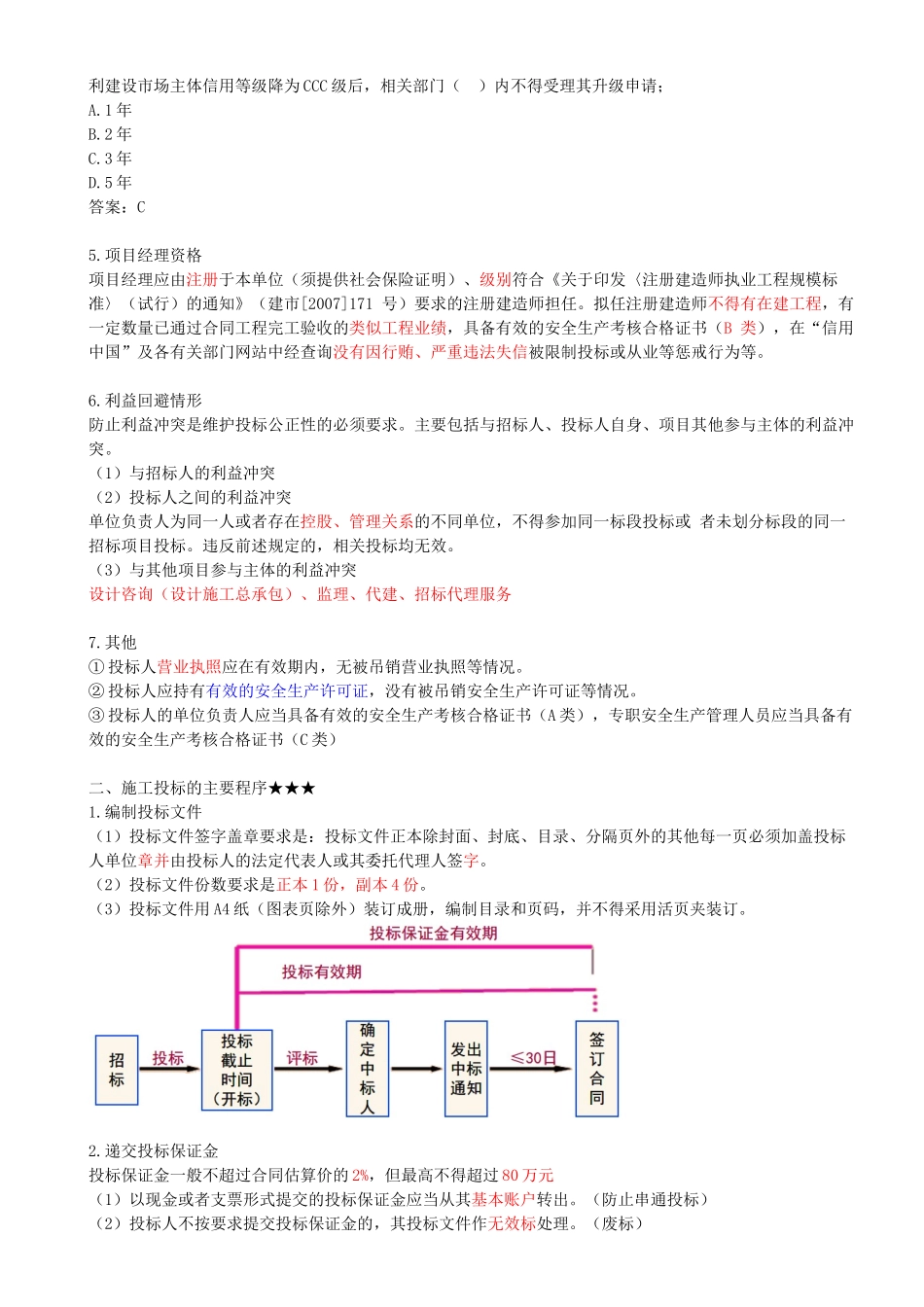 35-1F420030-水利水电工程标准施工招标文件的内容（三）.docx_第2页