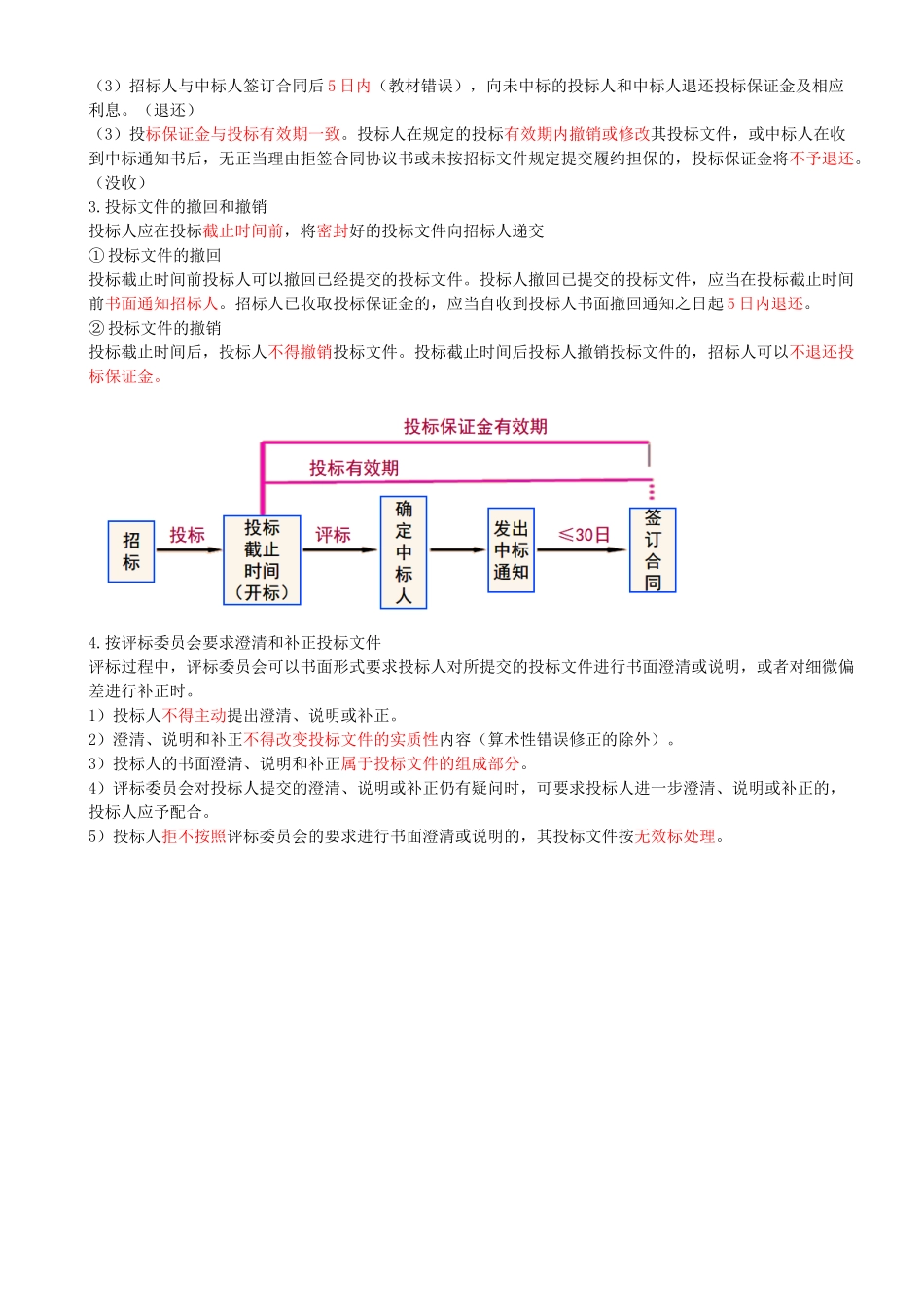 35-1F420030-水利水电工程标准施工招标文件的内容（三）.docx_第3页