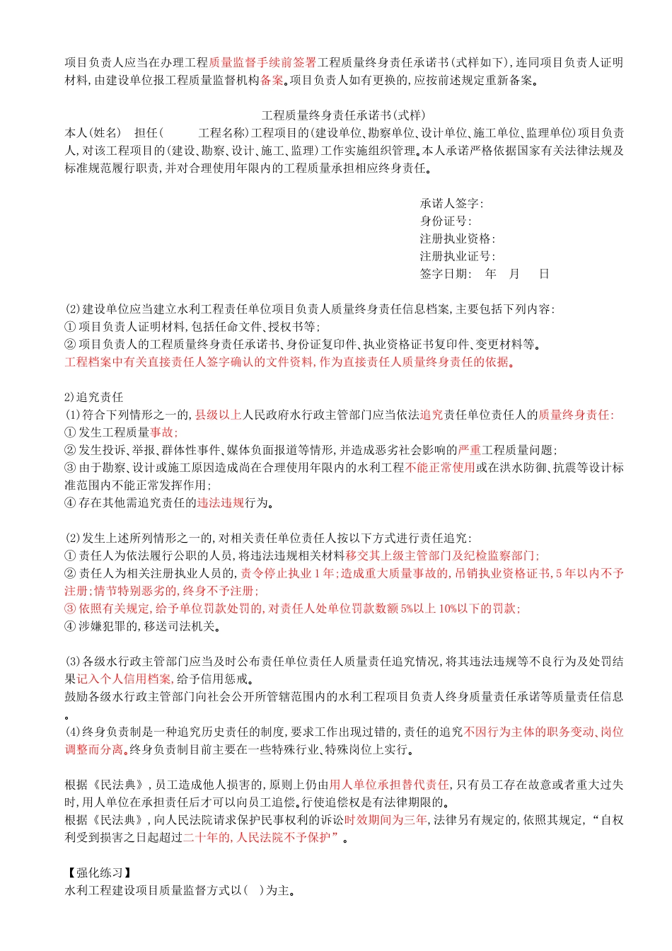 56-第3篇-第9章-9.1.6-水利工程质量监督.docx_第3页