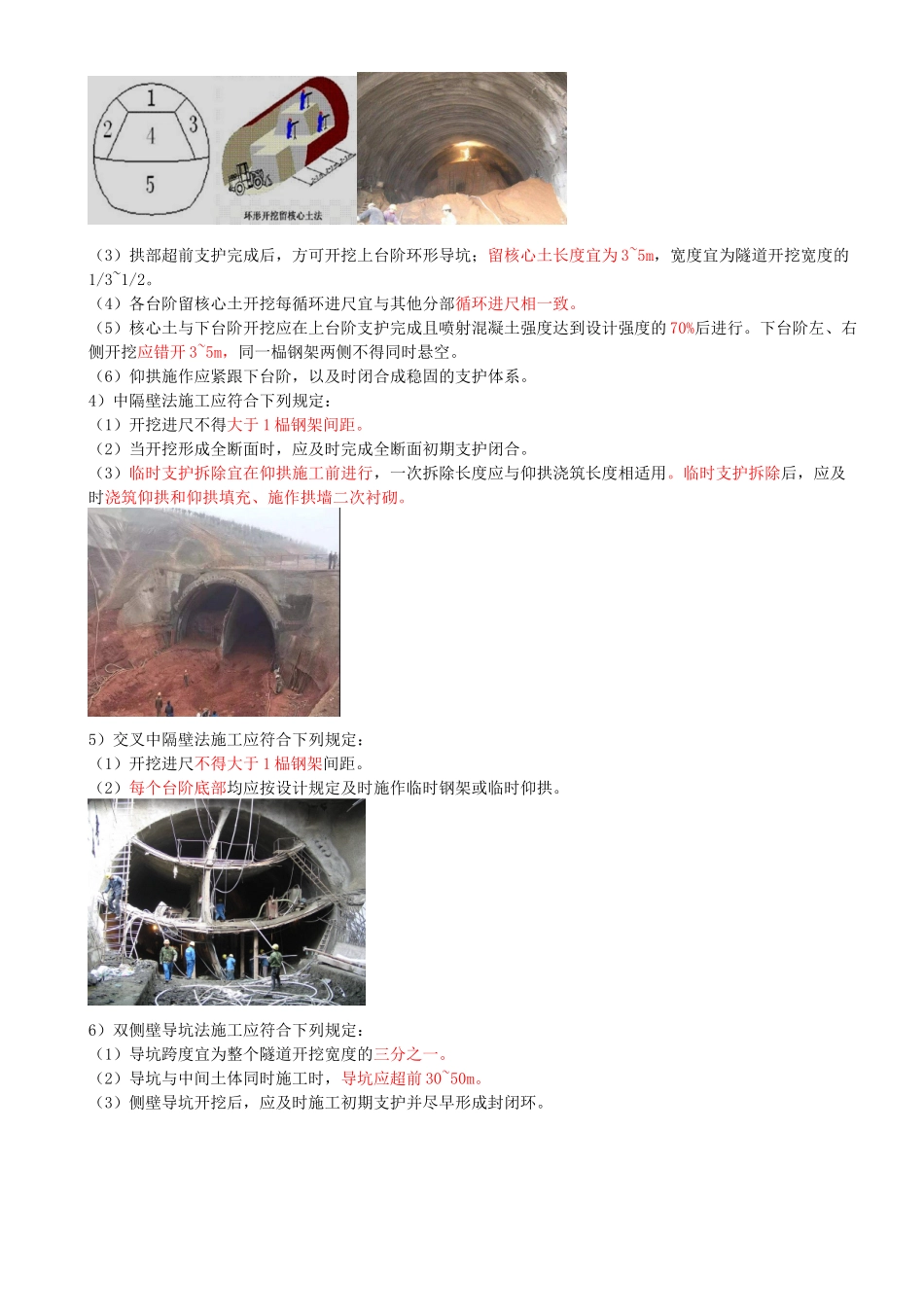 64-第四章-第三节-隧道施工（二）.docx_第3页