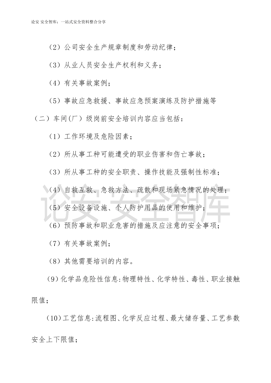 2022年度公司安全教育培训计划（6页）.docx_第3页