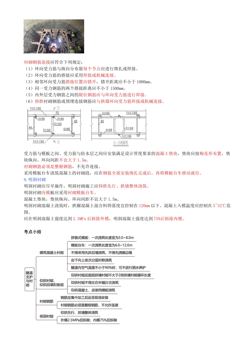 69-第四章-第三节-隧道施工（七）.docx_第2页