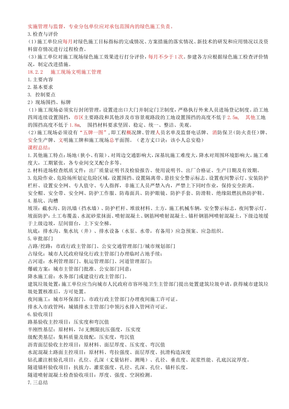 80-第18章-绿色施工及现场环境管理.doc_第2页